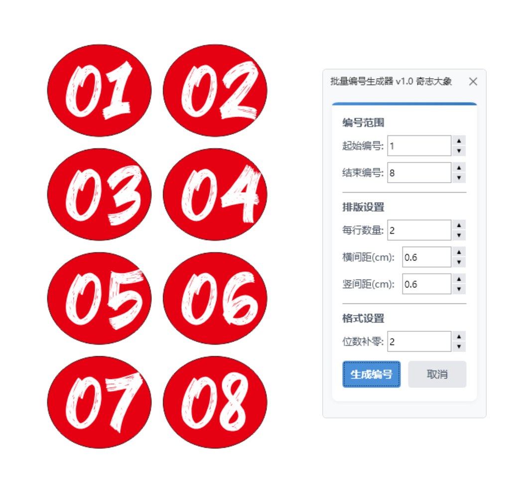 编/序号批量生成 功能截图 2