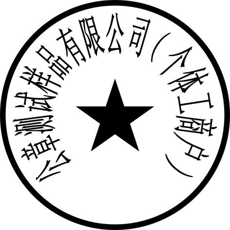 印章工坊 Pro 功能截图 2