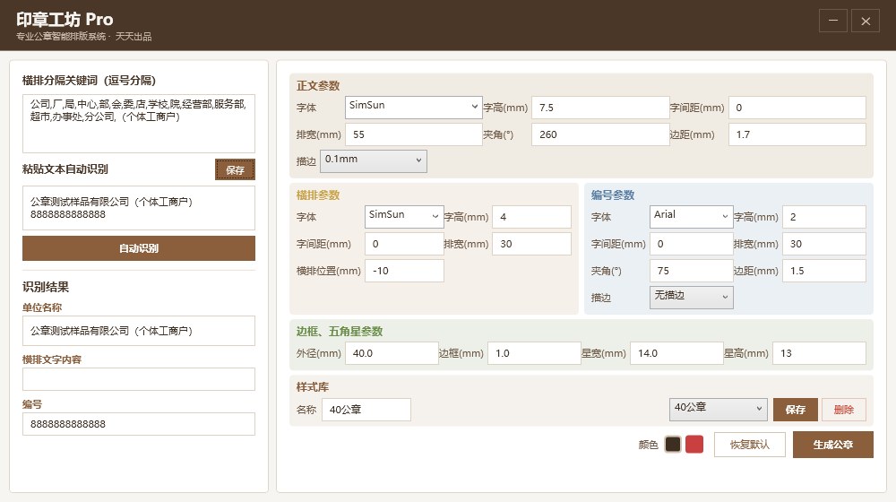 印章工坊 Pro 功能截图 4