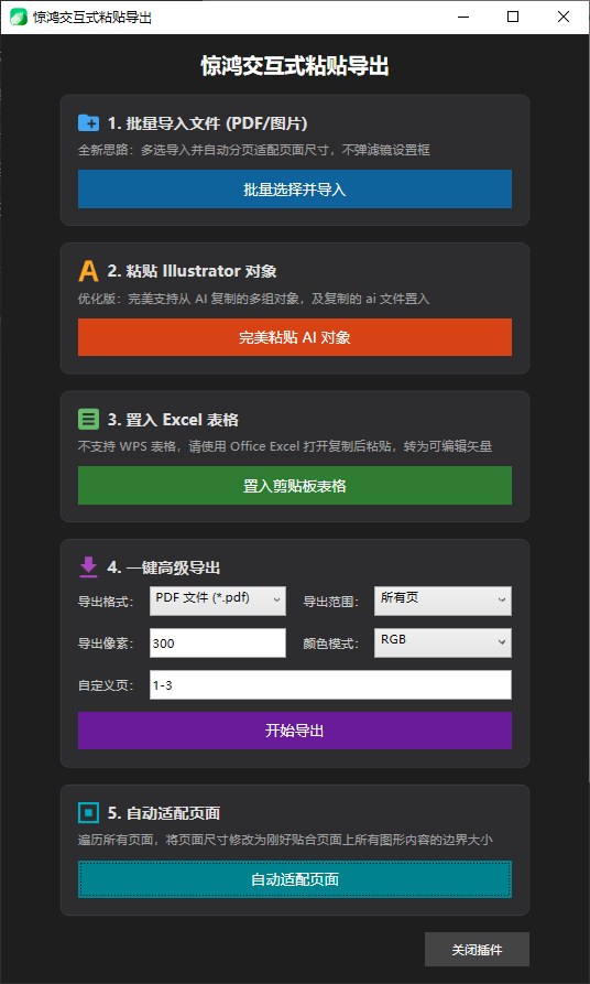 Ai excel 粘贴到cdr（pdf/jpg/批量导入） 截图