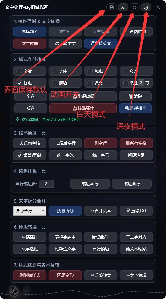 文字处理-By旧城以西 功能截图 3