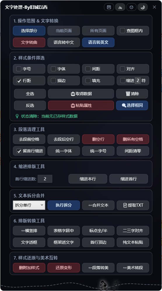 文字处理-By旧城以西 功能截图 2
