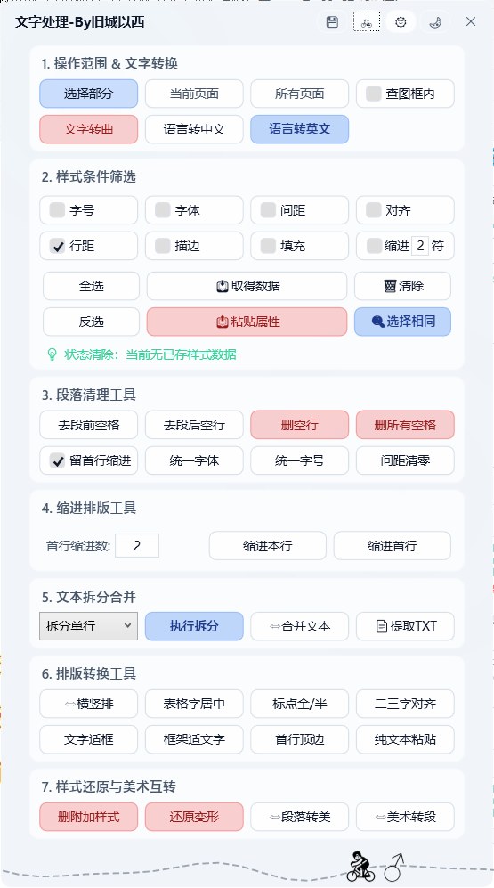 文字处理-By旧城以西 截图