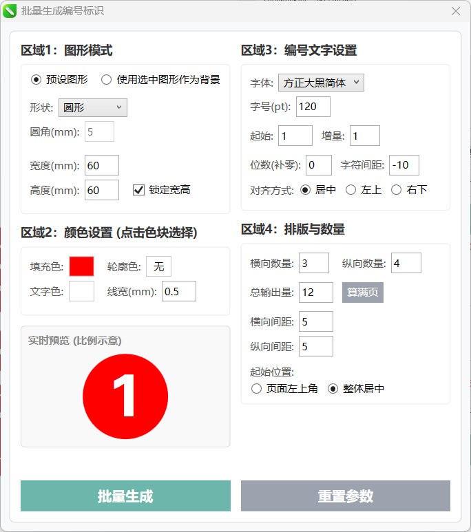 批量生成编号 截图