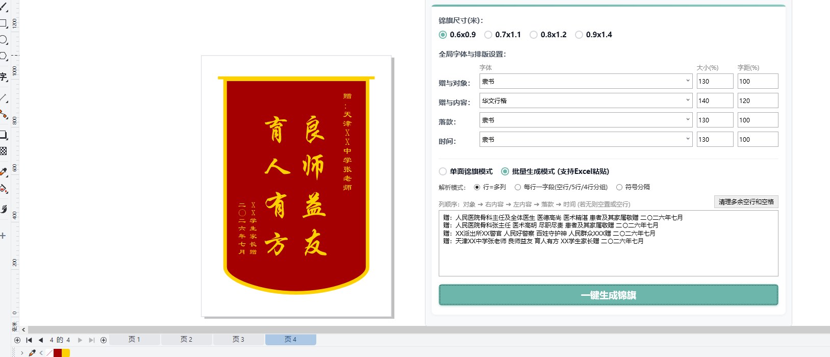 锦旗插件 批量生成锦旗 功能截图 2