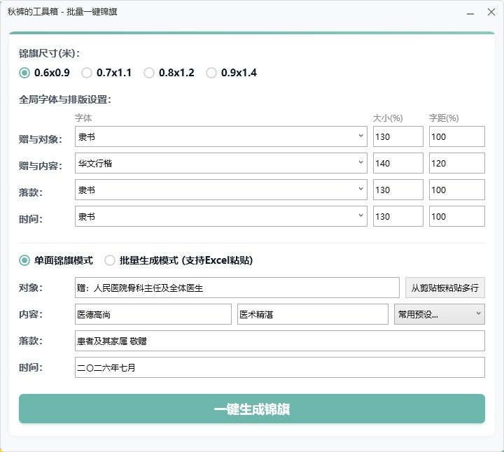 锦旗插件 批量生成锦旗 截图