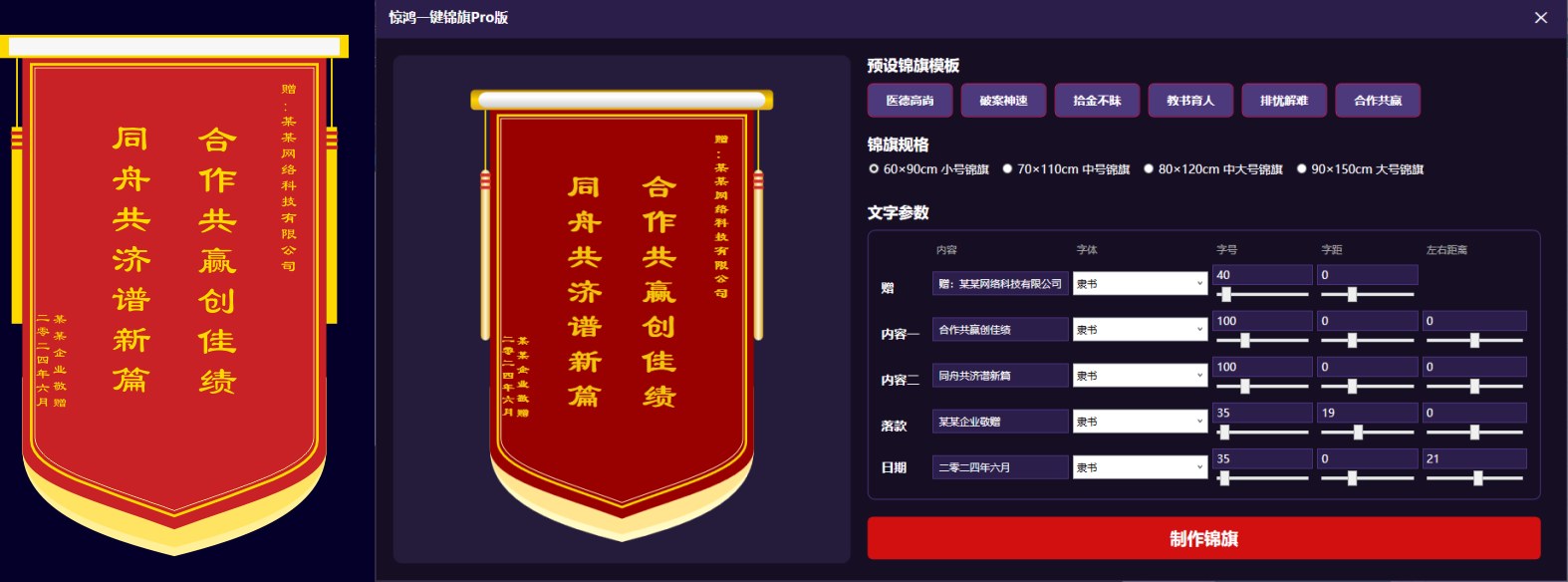 一键锦旗pro+（实时预览最终版） 截图