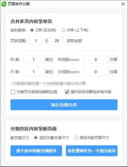 页面一键合并/分割 截图