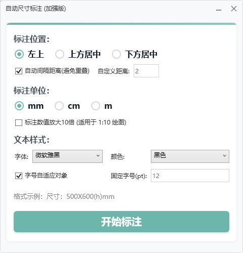 批量文字标注尺寸 截图
