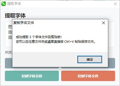 提取字体 功能截图 3