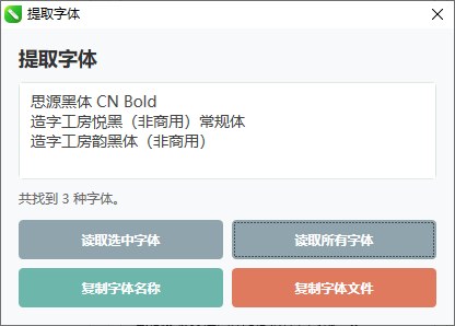 提取字体 截图