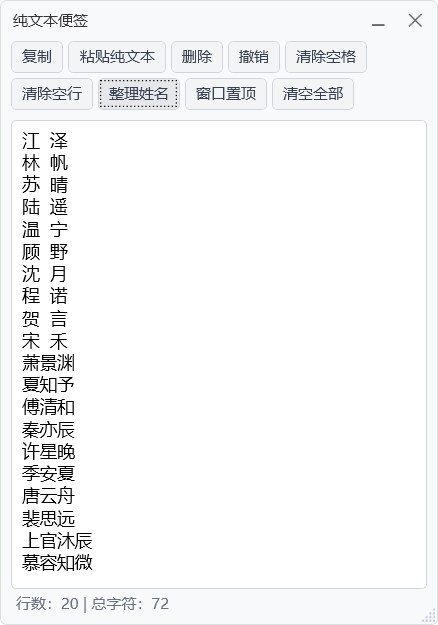纯文本便签 功能截图 3