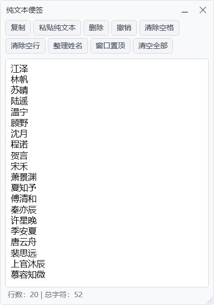 纯文本便签 截图