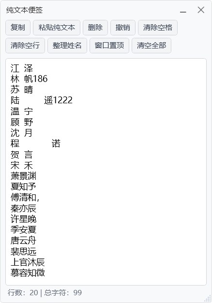 纯文本便签 功能截图 2