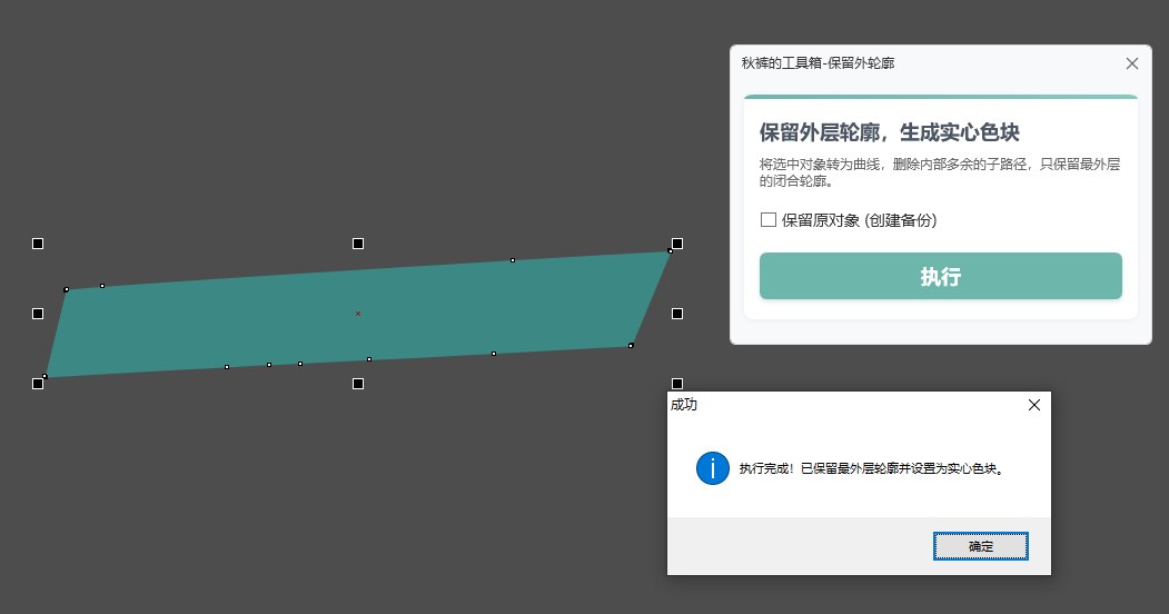 意见删除内节点轮廓 功能截图 2