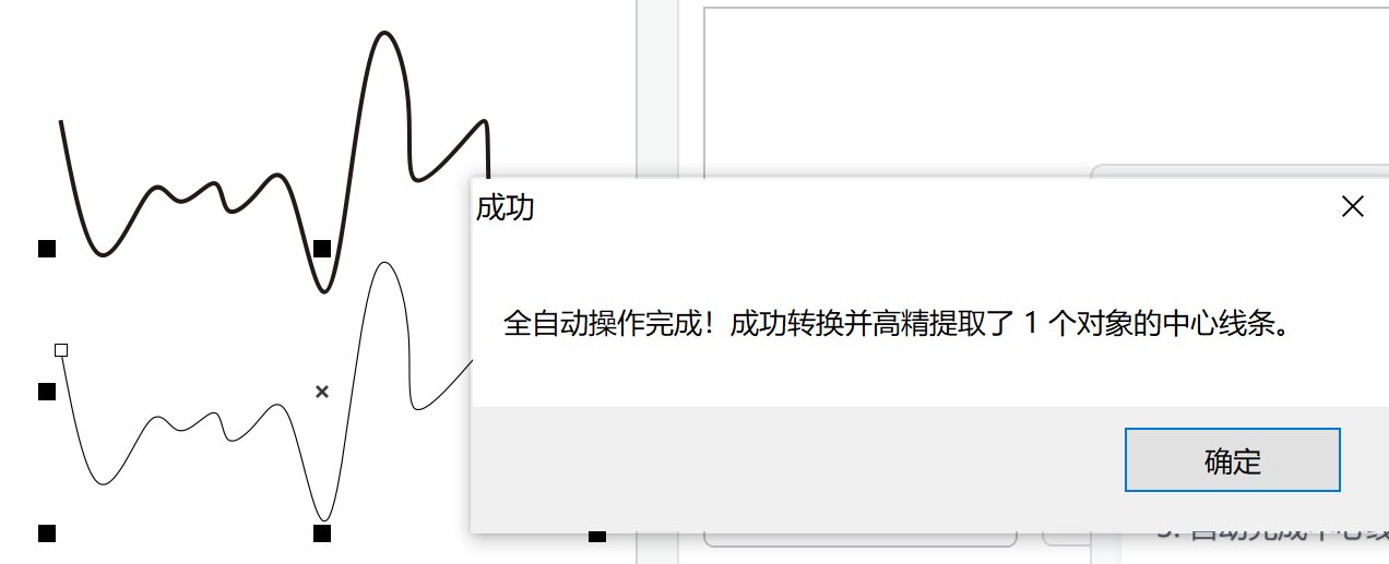 一键批量中心线临摹 截图