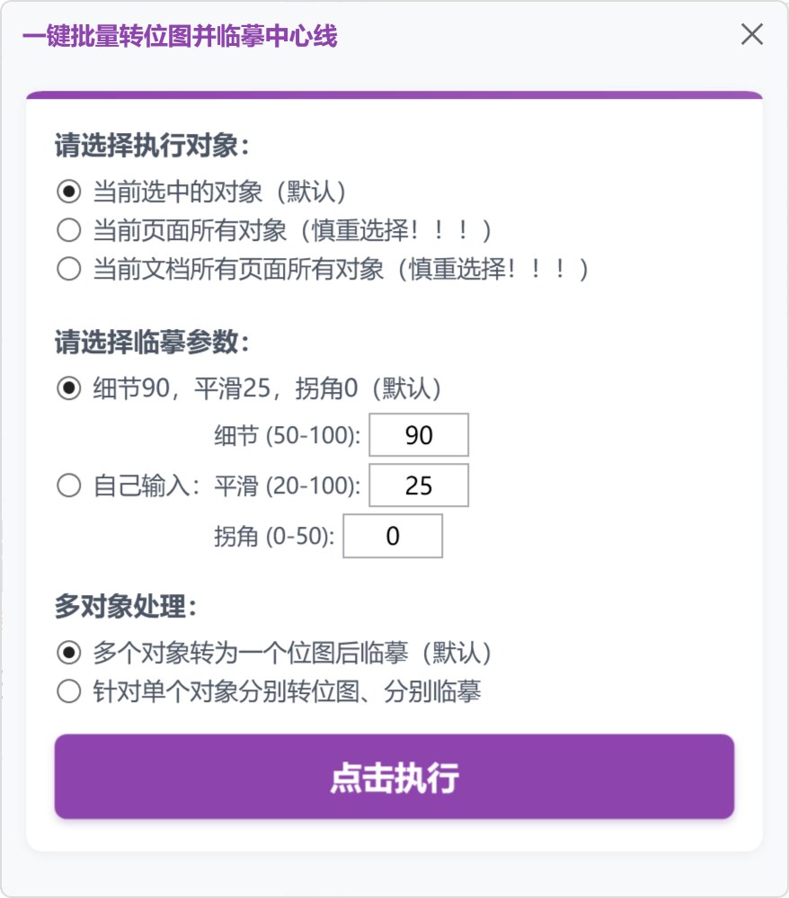 一键批量中心线临摹 功能截图 2