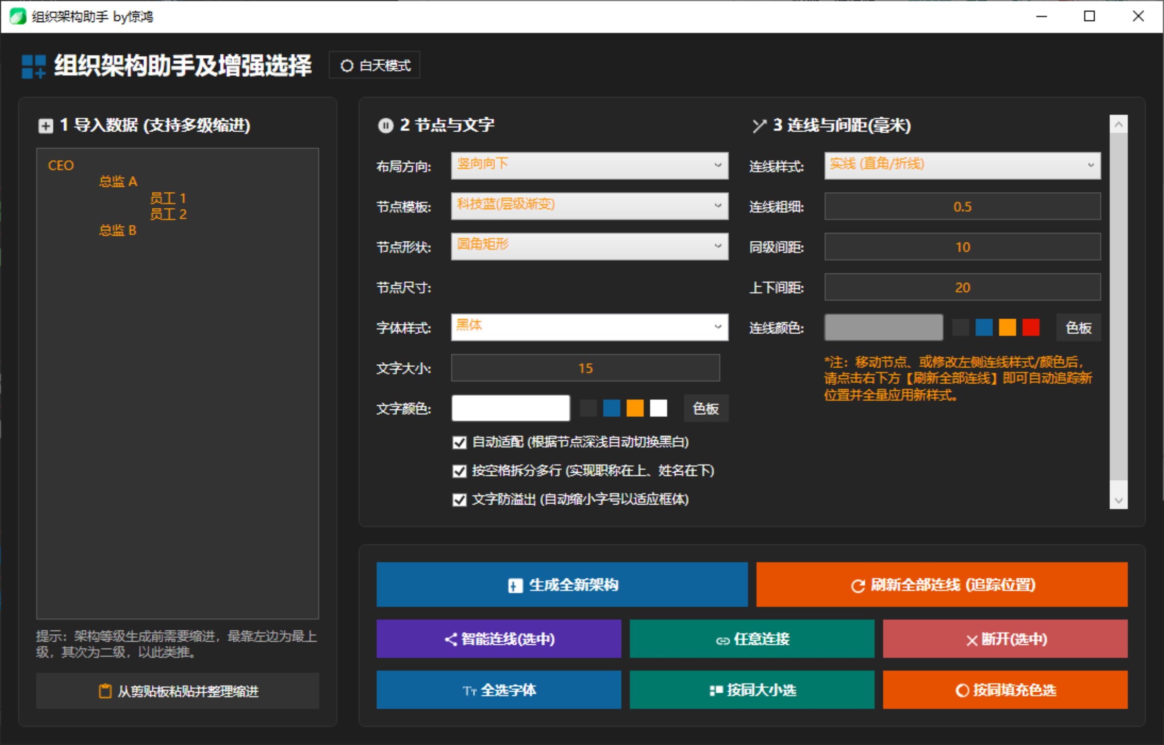 一键组织架构图（终板） 功能截图 2